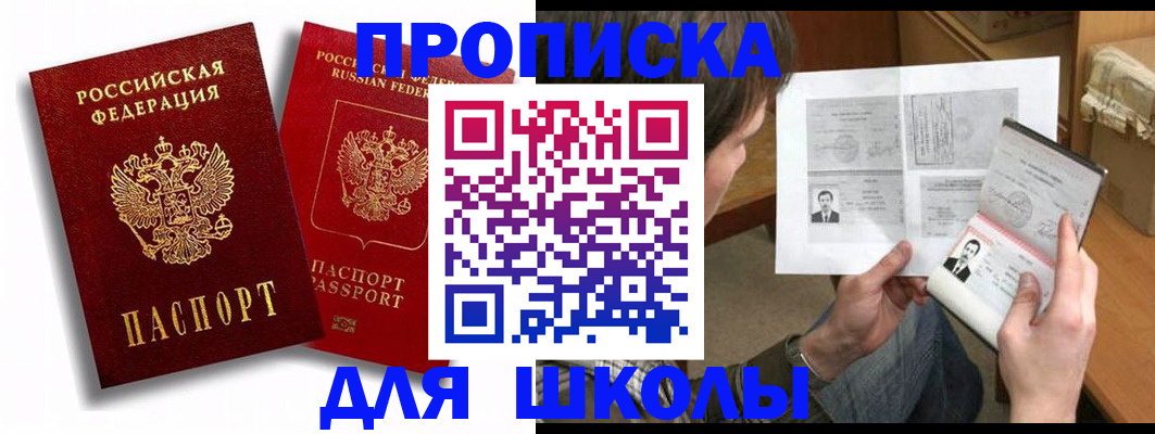 прописка ребенка в Белебее