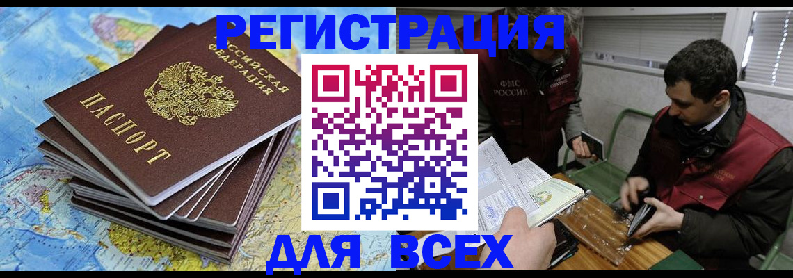 прописка паспорт в Белебее