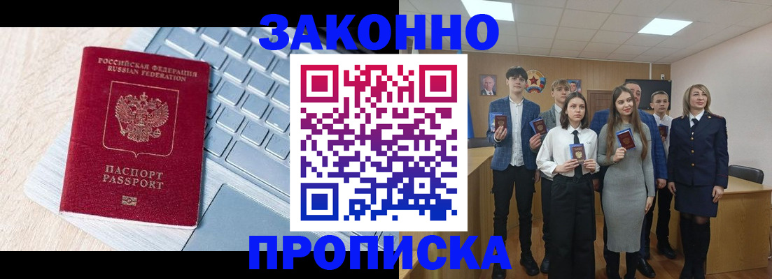 прописка законно в Белебее