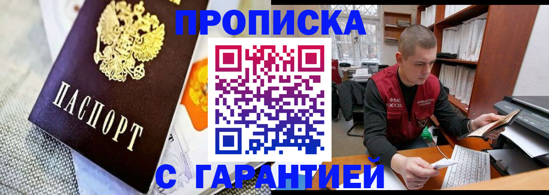 временная регистрация законно в Белебее