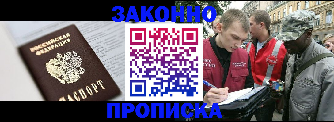 прописка в квартире в Белебее